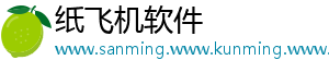 纸飞机软件